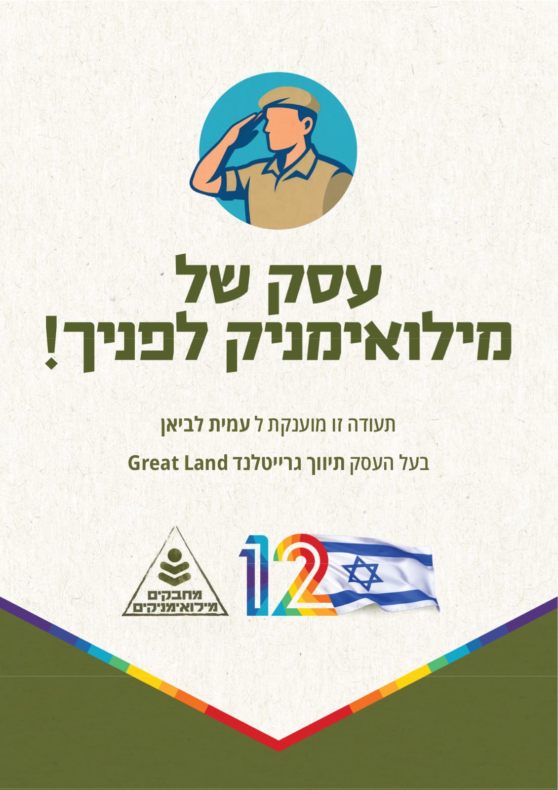 תעודת עסק של מילואימניק – תיווך גרייטלנד